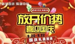 国庆最新活动爆料,揭秘最新活动亮点与惊喜