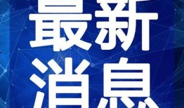 李姓明星爆料最新视频,揭秘娱乐圈不为人知的秘密