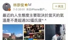 林彦俊八卦爆料最新消息,揭秘背后惊人真相！